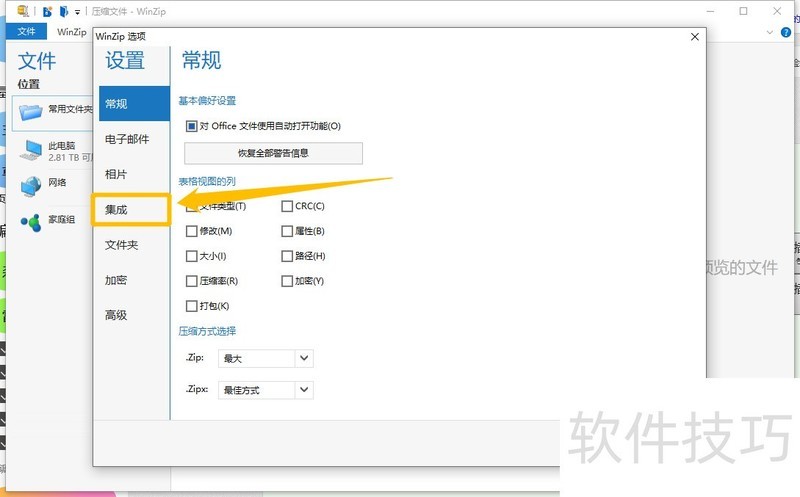 WinZip使用全知道:多种操作技巧及功能介绍 WinZip使用全知道:多种操作技巧及功能介绍