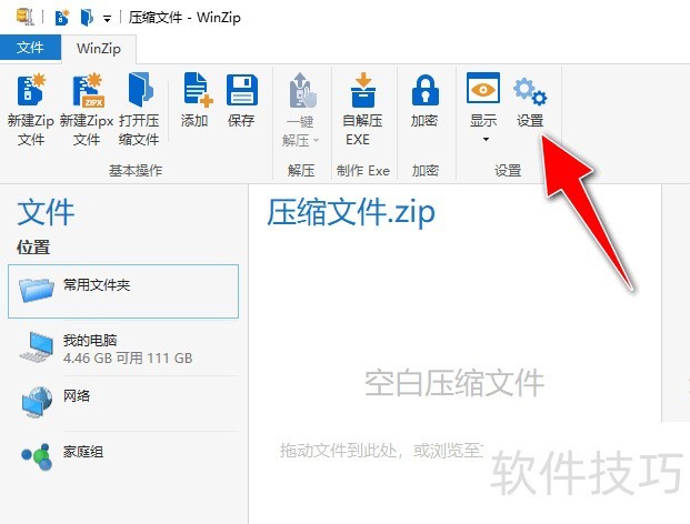 WinZip使用全知道:多种操作技巧及功能介绍 WinZip使用全知道:多种操作技巧及功能介绍