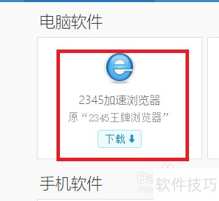 2345王牌浏览器:操作技巧全知道 2345王牌浏览器:操作技巧全知道