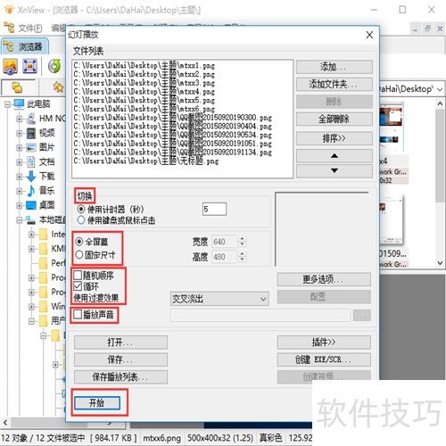 XnView中文版:超棒看图软件的操作技巧全知道 XnView中文版:超棒看图软件的操作技巧全知道