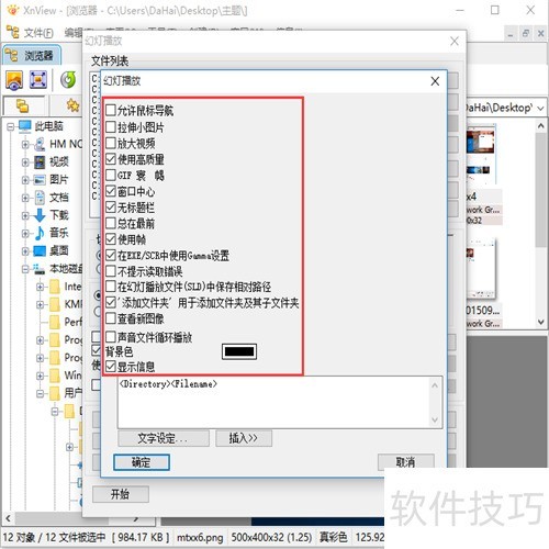 XnView中文版:超棒看图软件的操作技巧全知道 XnView中文版:超棒看图软件的操作技巧全知道