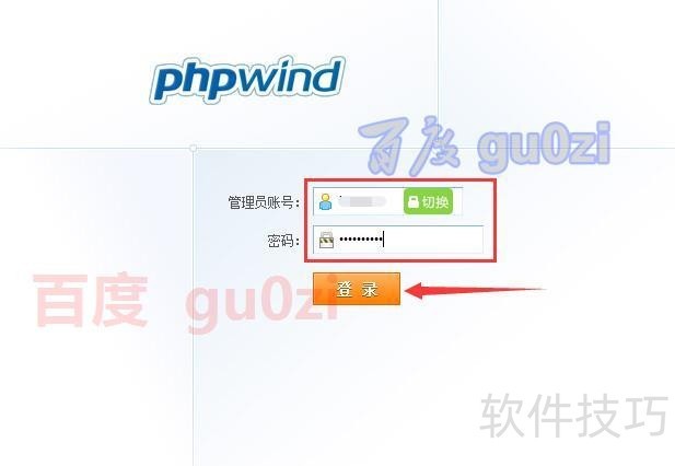 PHPWind操作全知道:从后台安全到版块设置的技巧 PHPWind操作全知道:从后台安全到版块设置的技巧