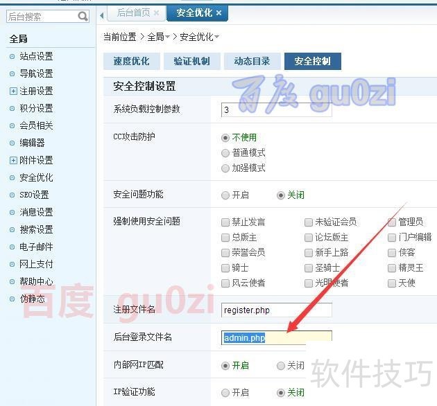 PHPWind操作全知道:从后台安全到版块设置的技巧 PHPWind操作全知道:从后台安全到版块设置的技巧