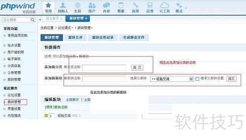 PHPWind操作全知道:从后台安全到版块设置的技巧 PHPWind操作全知道:从后台安全到版块设置的技巧