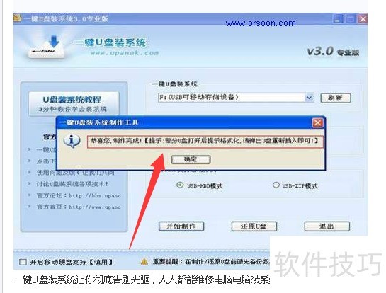 一键U盘装系统:傻瓜式操作 一键U盘装系统:傻瓜式操作