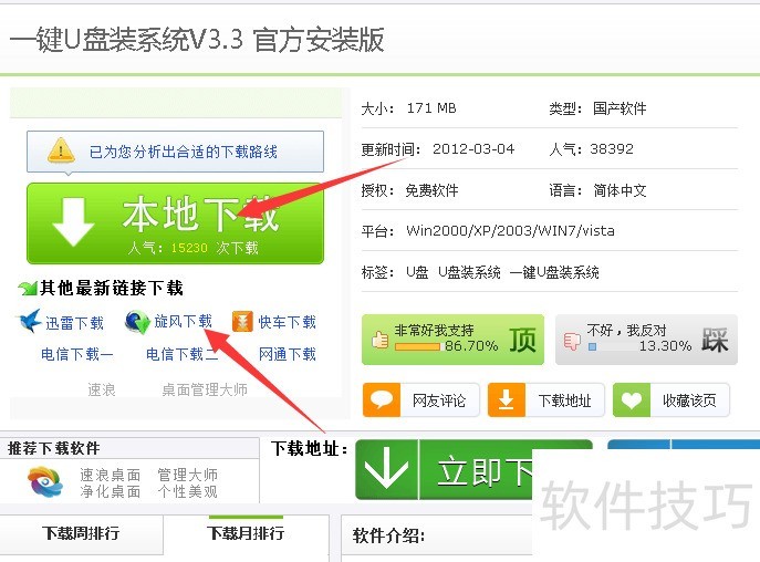 一键U盘装系统:傻瓜式操作 一键U盘装系统:傻瓜式操作