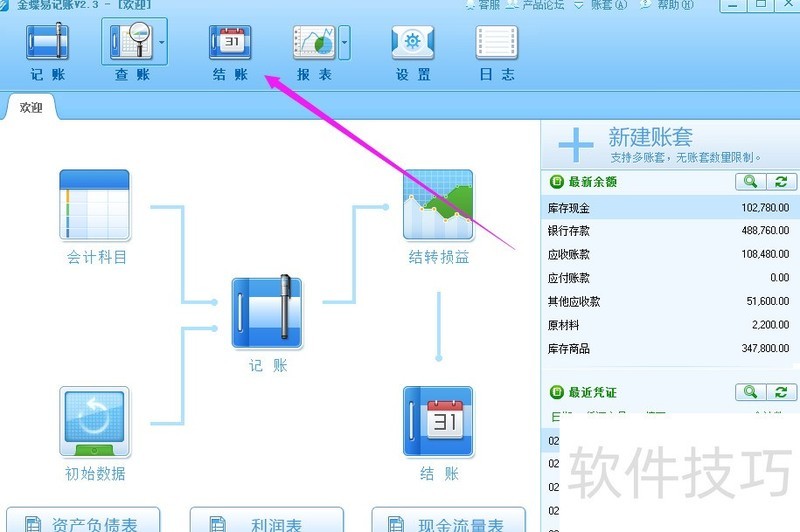 金蝶易记账:功能操作全解析 金蝶易记账:功能操作全解析