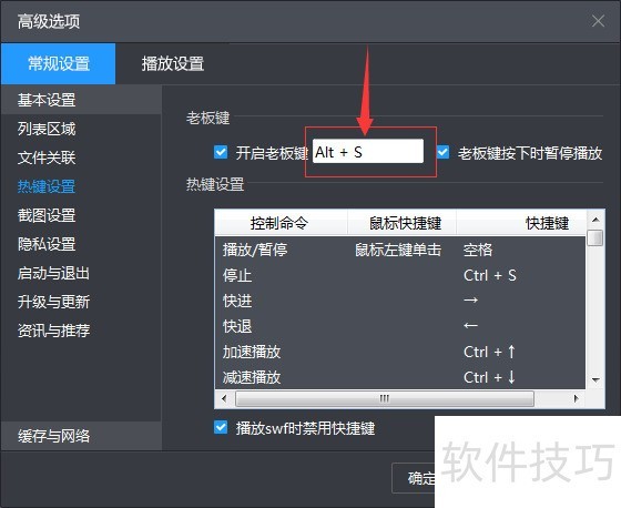 暴风影音操作指南:静音、AB点、老板键设置等技巧全知道 暴风影音操作指南:静音、AB点、老板键设置等技巧全知道