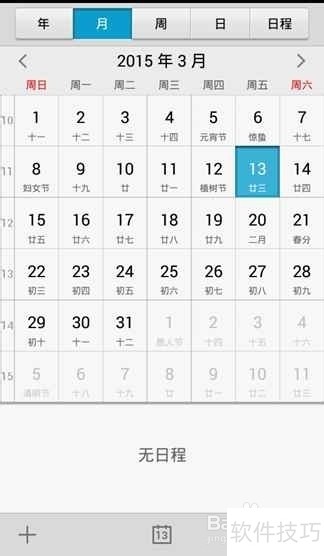 如意吧免费日程软件:操作技巧与使用方法全知道 如意吧免费日程软件:操作技巧与使用方法全知道