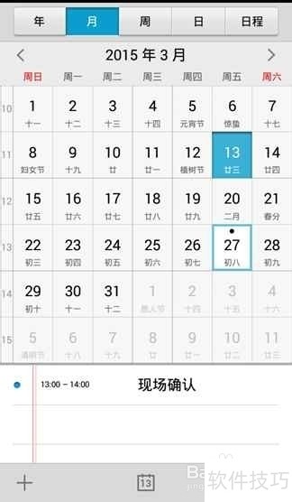 如意吧免费日程软件:操作技巧与使用方法全知道 如意吧免费日程软件:操作技巧与使用方法全知道