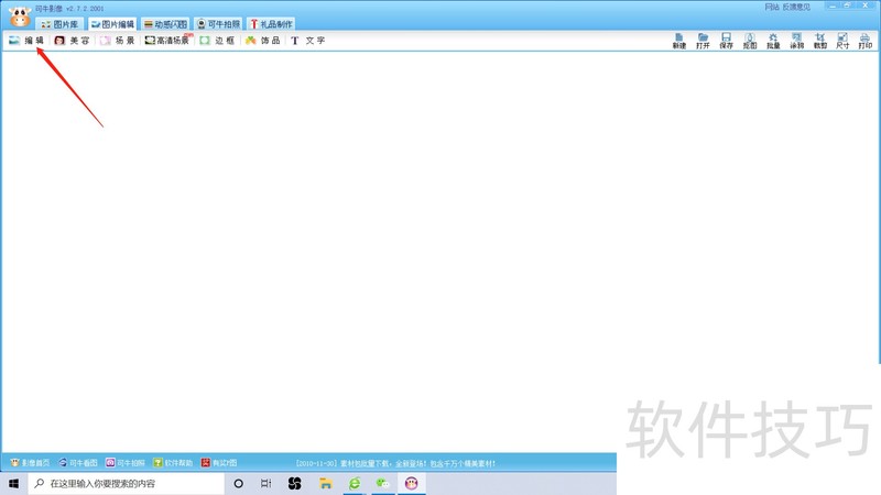 可牛影像:多功能图片处理软件操作技巧全知道 可牛影像:多功能图片处理软件操作技巧全知道