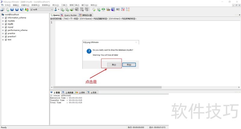 SQLyog:简单易用的MySQL管理工具及操作技巧 SQLyog:简单易用的MySQL管理工具及操作技巧