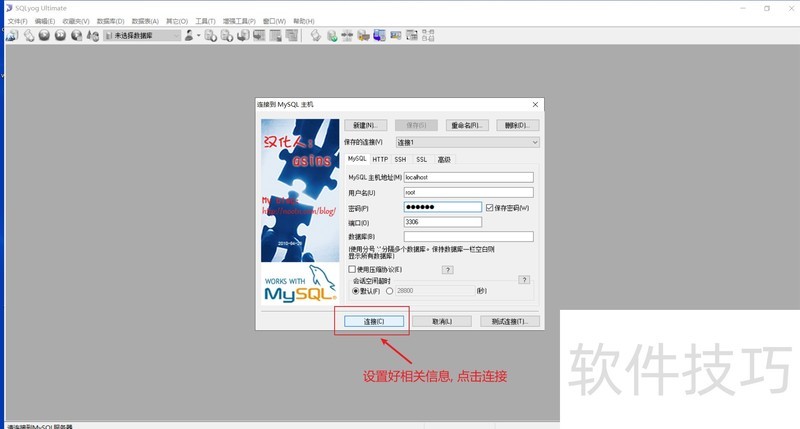 SQLyog:简单易用的MySQL管理工具及操作技巧 SQLyog:简单易用的MySQL管理工具及操作技巧