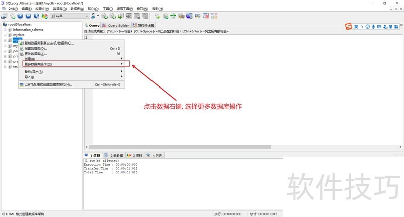 SQLyog:简单易用的MySQL管理工具及操作技巧 SQLyog:简单易用的MySQL管理工具及操作技巧