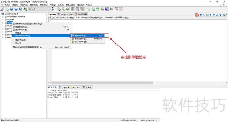 SQLyog:简单易用的MySQL管理工具及操作技巧 SQLyog:简单易用的MySQL管理工具及操作技巧