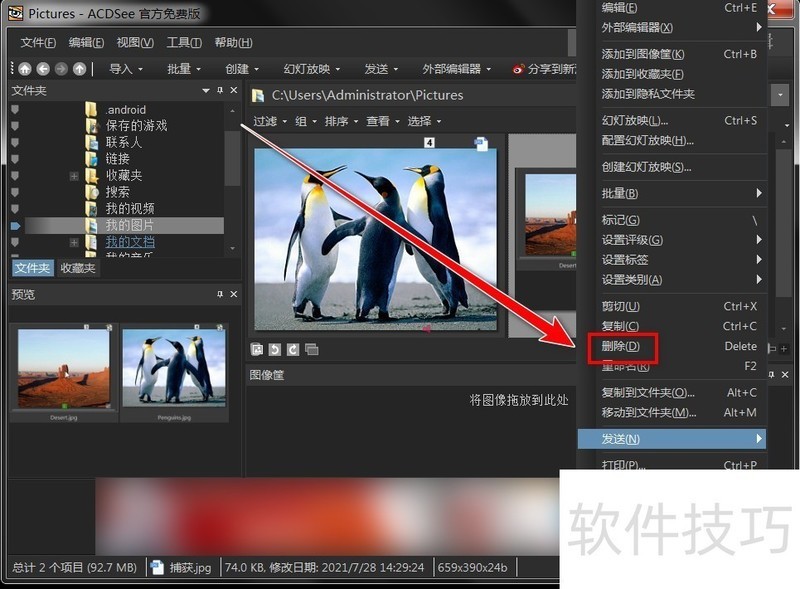 ACDSee操作全知道:编辑、删除、打开图片等技巧 ACDSee操作全知道:编辑、删除、打开图片等技巧