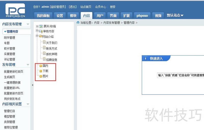 PHPCMS软件:安装、发文、插件采集等操作技巧全知道 PHPCMS软件:安装、发文、插件采集等操作技巧全知道