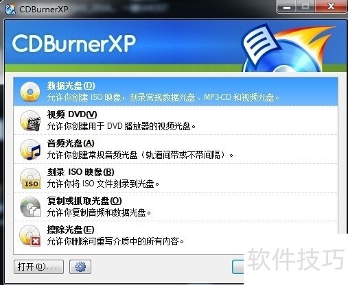 CDBurnerXP:免费刻录软件的功能与操作技巧全解析 CDBurnerXP:免费刻录软件的功能与操作技巧全解析