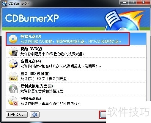 CDBurnerXP:免费刻录软件的功能与操作技巧全解析 CDBurnerXP:免费刻录软件的功能与操作技巧全解析