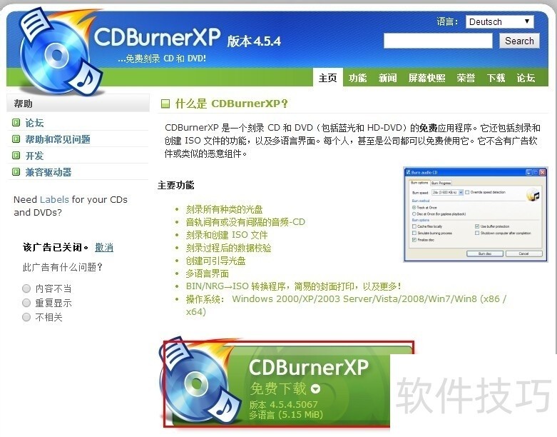 CDBurnerXP:免费刻录软件的功能与操作技巧全解析 CDBurnerXP:免费刻录软件的功能与操作技巧全解析