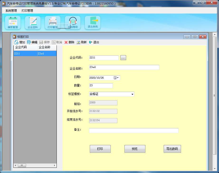 打印软件软件哪个好 打印软件软件哪个好