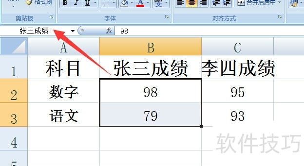 Excel名称管理器怎么用 Excel名称管理器怎么用