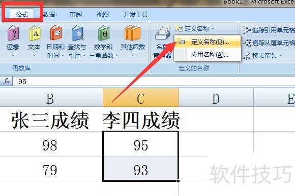 Excel名称管理器怎么用 Excel名称管理器怎么用