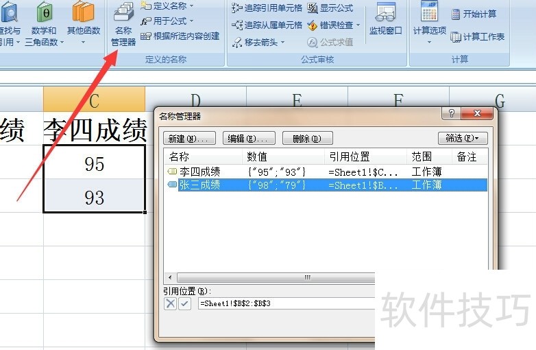 Excel名称管理器怎么用 Excel名称管理器怎么用