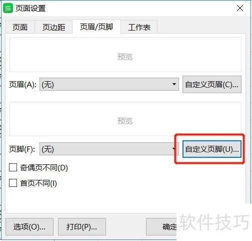 Excel怎么设置打印时页脚页码显示“第几页“ Excel怎么设置打印时页脚页码显示“第几页“
