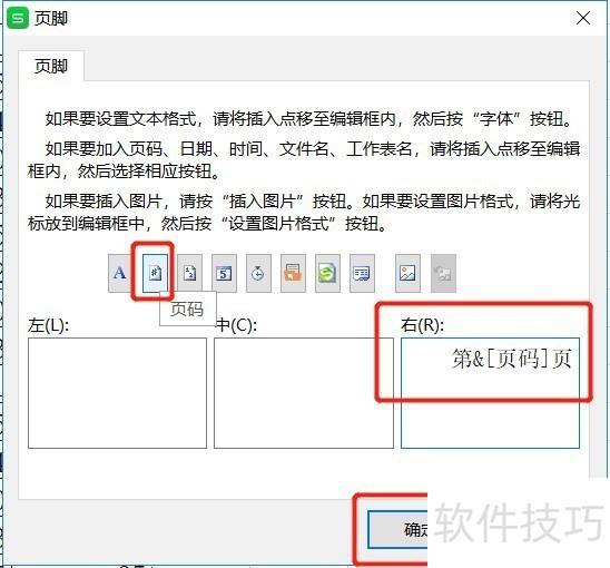 Excel怎么设置打印时页脚页码显示“第几页“ Excel怎么设置打印时页脚页码显示“第几页“