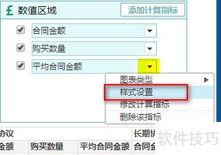 数据统计分析软件如何设置计算指标样式 数据统计分析软件如何设置计算指标样式