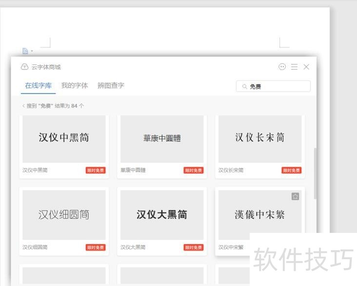 WPS如何添加免费字体 WPS如何添加免费字体