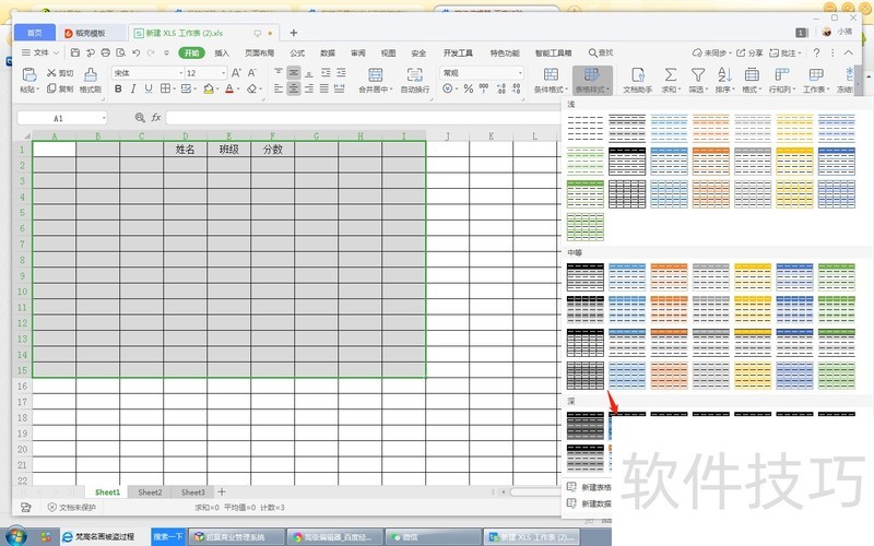 怎样设置EXCLE表格样式的深色2? 怎样设置EXCLE表格样式的深色2?