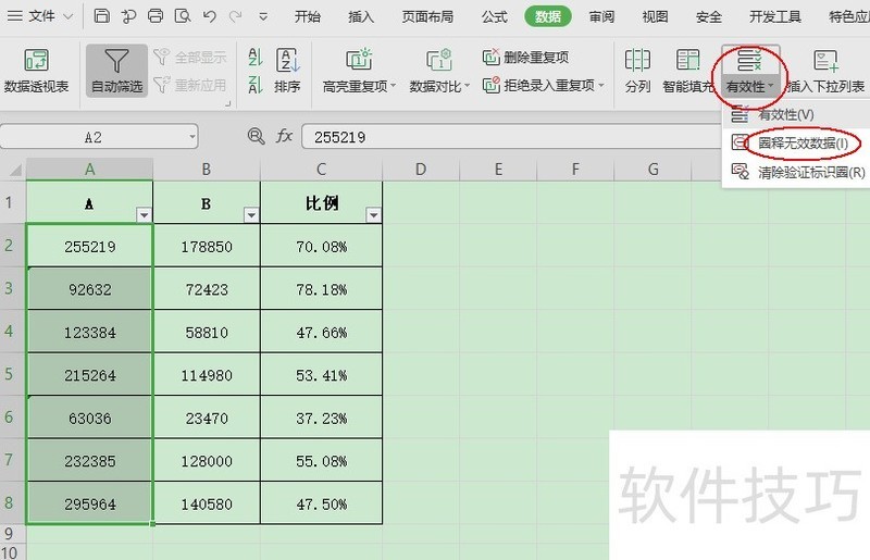 wps表格中怎么圈释无效数据 wps表格中怎么圈释无效数据