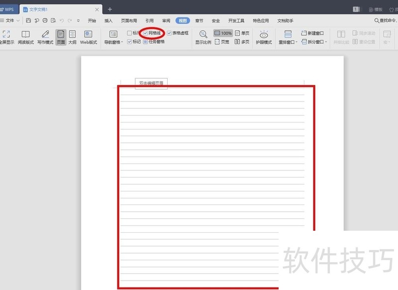 WPS如何进行网格设置? WPS如何进行网格设置?