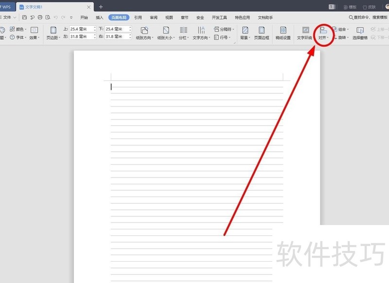 WPS如何进行网格设置? WPS如何进行网格设置?