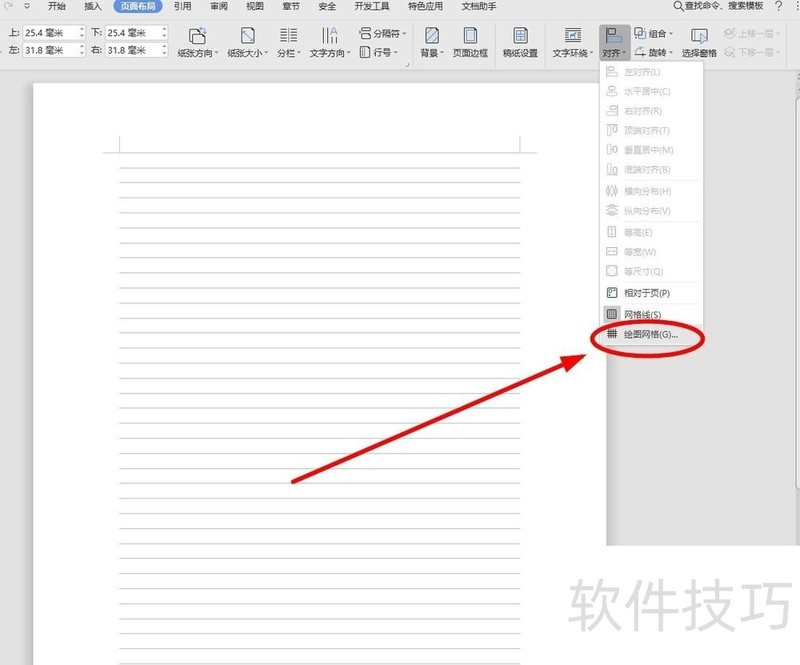 WPS如何进行网格设置? WPS如何进行网格设置?