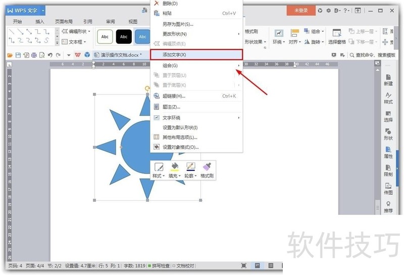 wps版本的word怎么样把形状加入字 wps版本的word怎么样把形状加入字