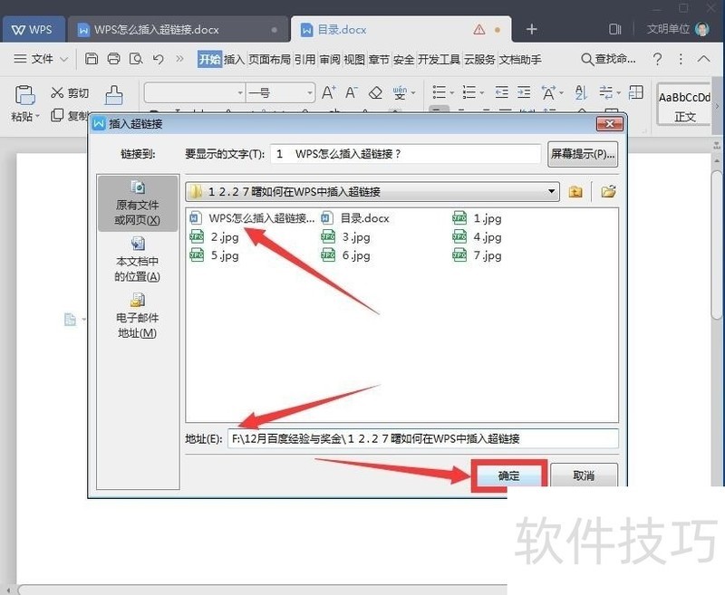 WPS怎么插入超链接/取消超链接 WPS怎么插入超链接/取消超链接