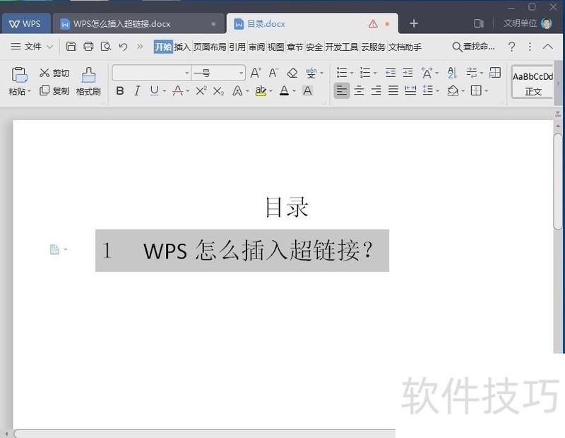 WPS怎么插入超链接/取消超链接 WPS怎么插入超链接/取消超链接