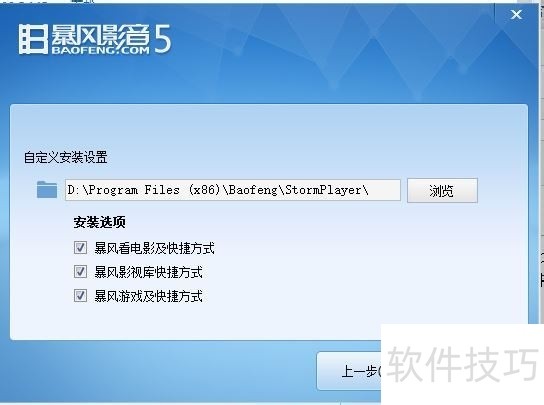 暴风影音使用指南:音量调节、快进与安装技巧 暴风影音使用指南:音量调节、快进与安装技巧