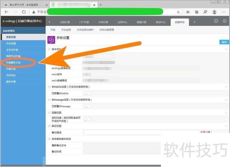 泛微Eoffice协同办公软件:功能与操作技巧全知道 泛微Eoffice协同办公软件:功能与操作技巧全知道