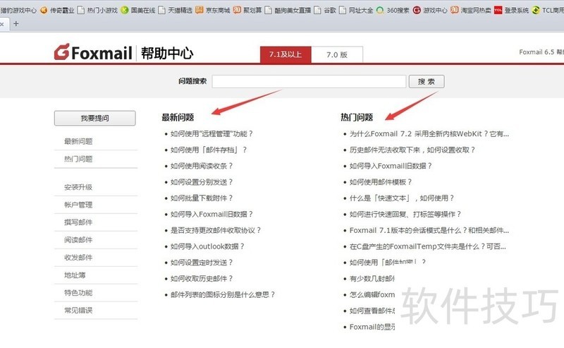 Foxmail操作全知道:安装、开机自启与常见问题解决 Foxmail操作全知道:安装、开机自启与常见问题解决