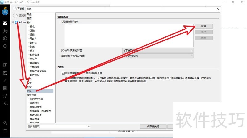 DreamMail操作全知道:从网络添加到QQ邮箱登录 DreamMail操作全知道:从网络添加到QQ邮箱登录