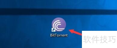 BitTorrent软件:操作技巧全知道 BitTorrent软件:操作技巧全知道