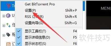 BitTorrent软件:操作技巧全知道 BitTorrent软件:操作技巧全知道