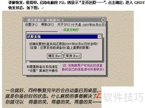 一键还原精灵:傻瓜式系统备份还原 一键还原精灵:傻瓜式系统备份还原