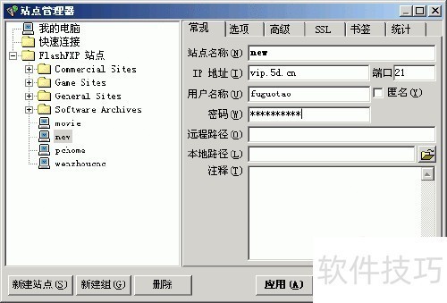 FlashFXP:功能强大的FTP软件操作技巧全解析 FlashFXP:功能强大的FTP软件操作技巧全解析