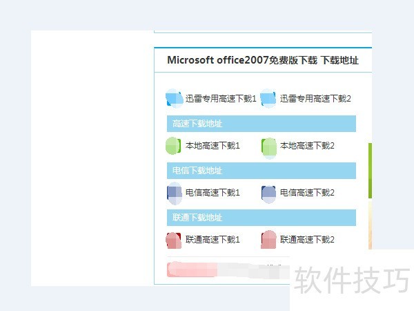 Office2007全知道:下载、激活、安装教程及功能亮点 Office2007全知道:下载、激活、安装教程及功能亮点