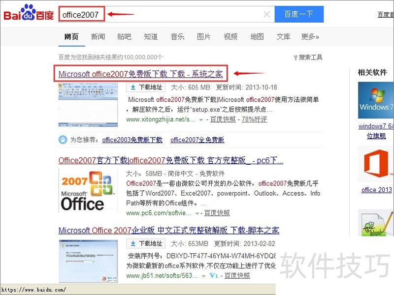 Office2007全知道:下载、激活、安装教程及功能亮点 Office2007全知道:下载、激活、安装教程及功能亮点